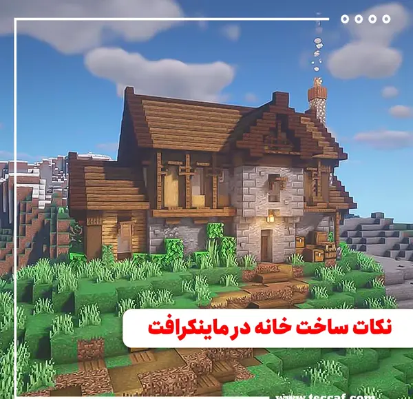 عکس خانه در ماینکرافت ساده