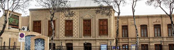عکس خانه ملک در مشهد