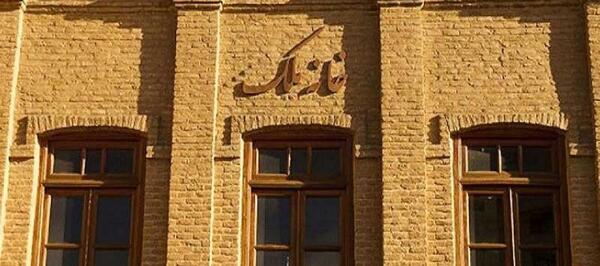 عکس خانه ملک در مشهد