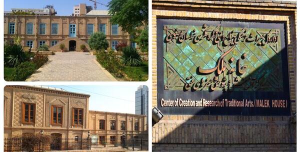 عکس خانه ملک در مشهد