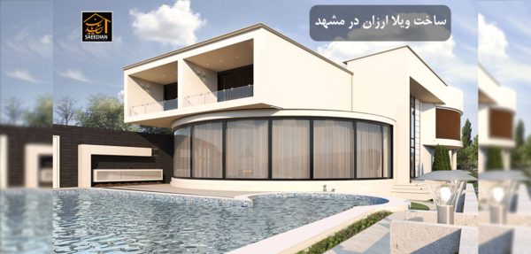 عکس خانه ویلایی در مشهد