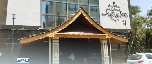 عکس خانه معلم در مشهد