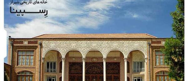 عکس خانه شیرازی