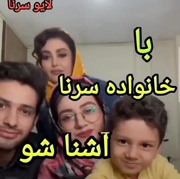 عکس خانه ی سرنا امینی