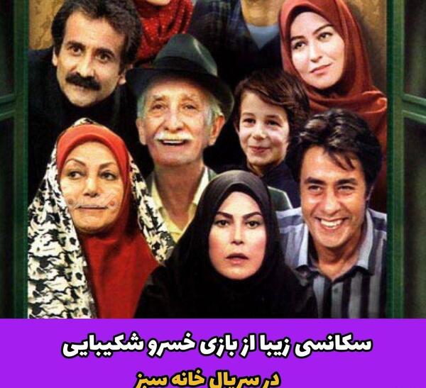 عکس فیلم خانه سبز