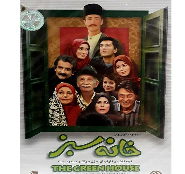 عکس فیلم خانه سبز