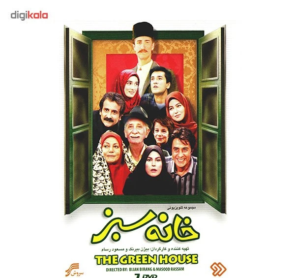 عکس فیلم خانه سبز