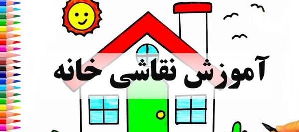 عکس طراحی خانه نقاشی