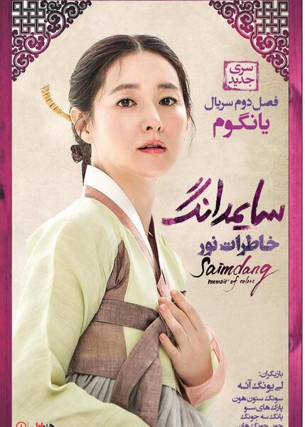 عکس لی سه یونگ در جواهری در قصر