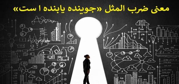 عکس جوینده یابنده است