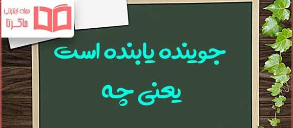 عکس جوینده یابنده است