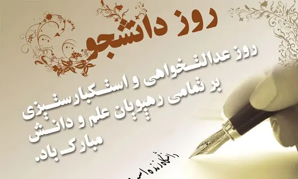 عکس جویندگان علم