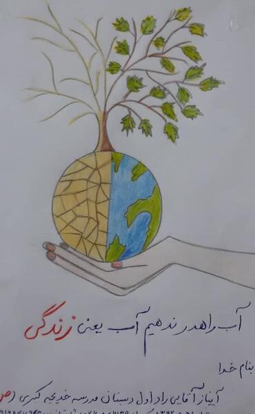 عکس نقاشی در مورد صرفه جویی آب