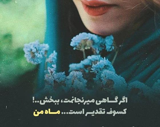 عکس دلجویی از عشقت