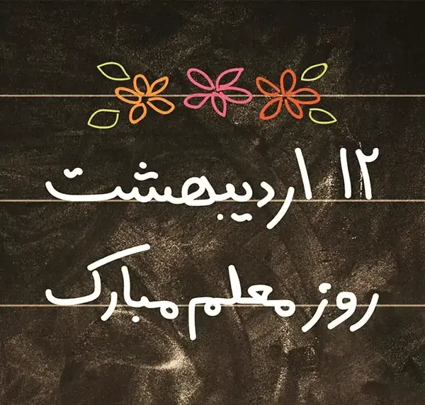 عکس نوشته دلجویی