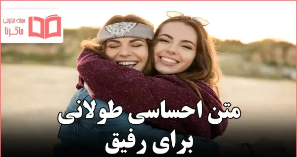 عکس نوشته دلجویی از دوست