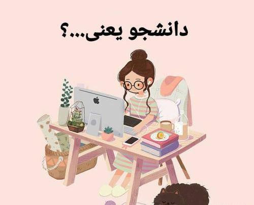 عکس دانشجویی فانتزی