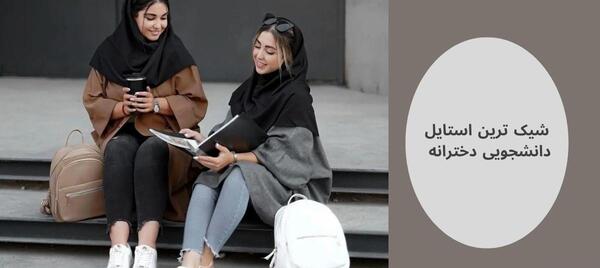 عکس دانشجویی دختر