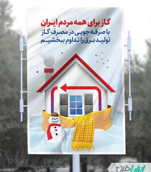عکس صرفه جویی در مصرف گاز