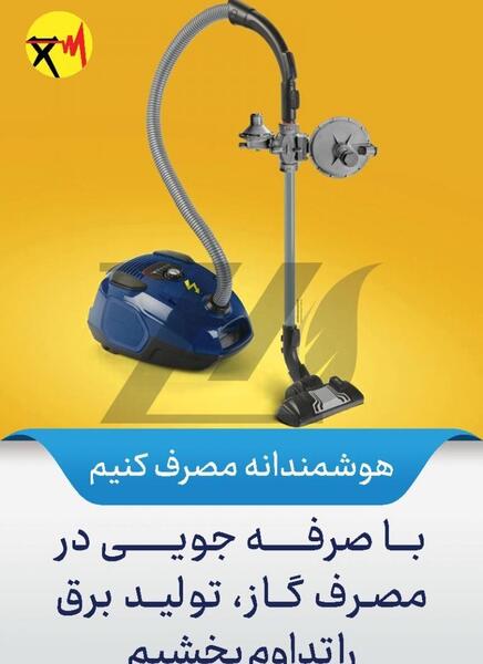 عکس صرفه جویی در مصرف گاز