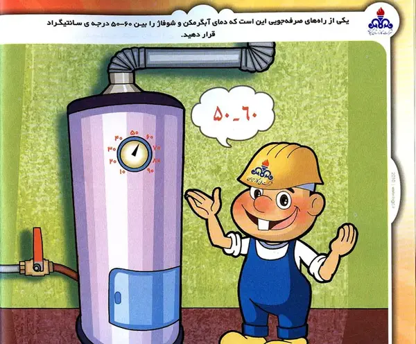 عکس برای صرفه جویی در مصرف گاز