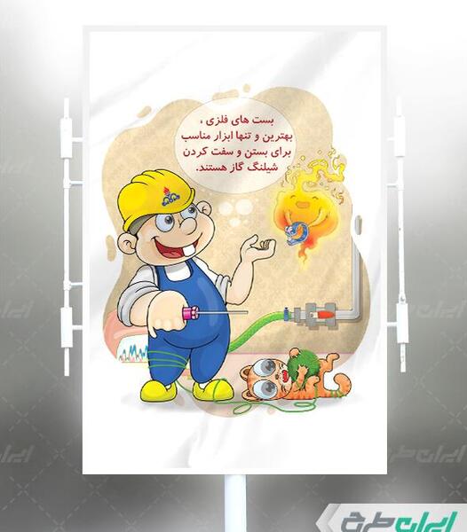 عکس برای صرفه جویی گاز