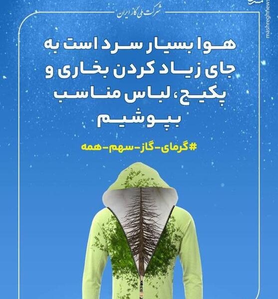 عکس برای صرفه جویی گاز
