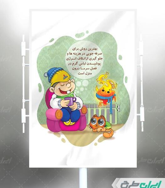 عکس برای صرفه جویی گاز