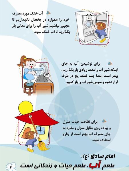 عکس در مورد صرفه جویی در آب