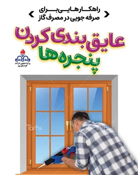 عکس نقاشی صرفه جویی گاز