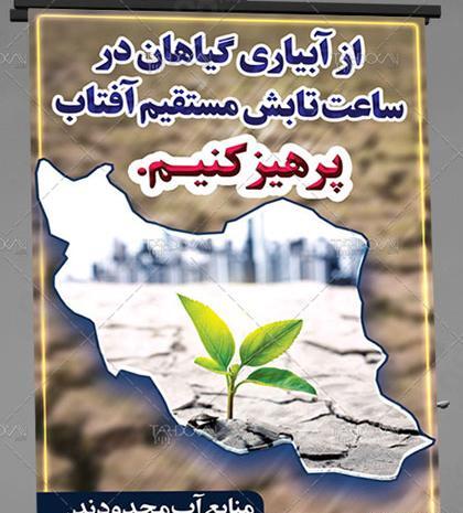 عکس برای صرفه جویی در اب