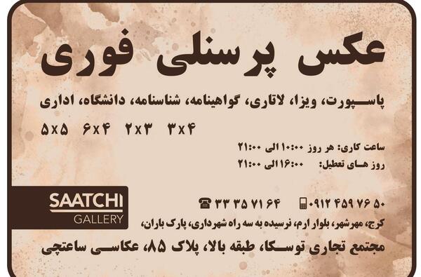عکس دانشجویی سه در چهار
