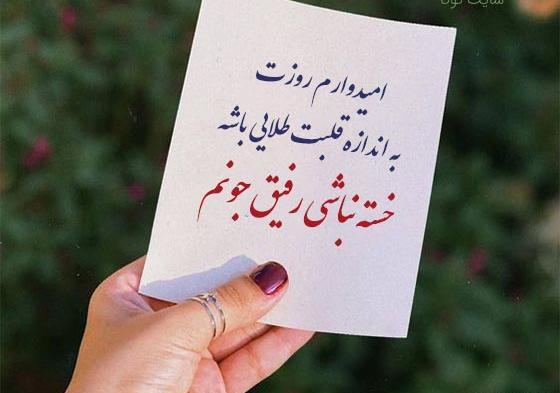 عکس نوشته دلجویی از رفیق