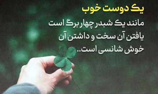عکس نوشته دلجویی از رفیق