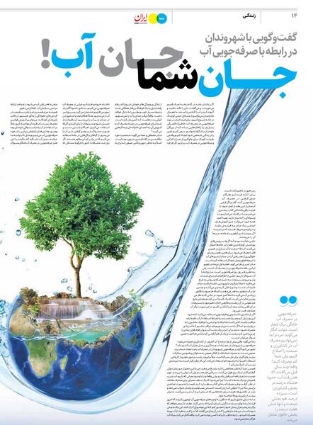 عکس هایی در مورد صرفه جویی در مصرف آب