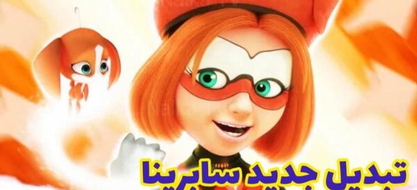 عکس واقعی سابرینا در ماجراجویی در پاریس