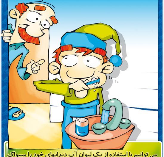 عکس نوشته صرفه جویی در مصرف آب