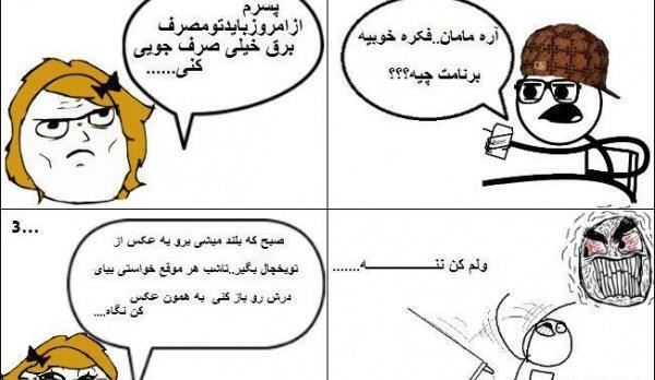 عکس صرفه جویی در برق