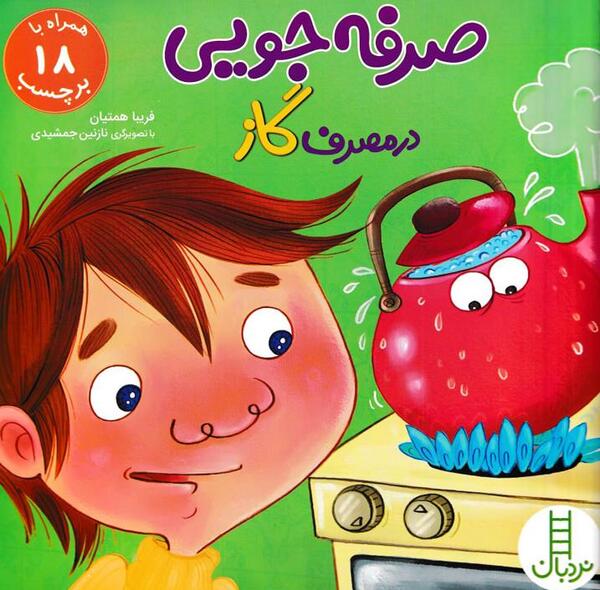 عکس برای صرفه جویی برق