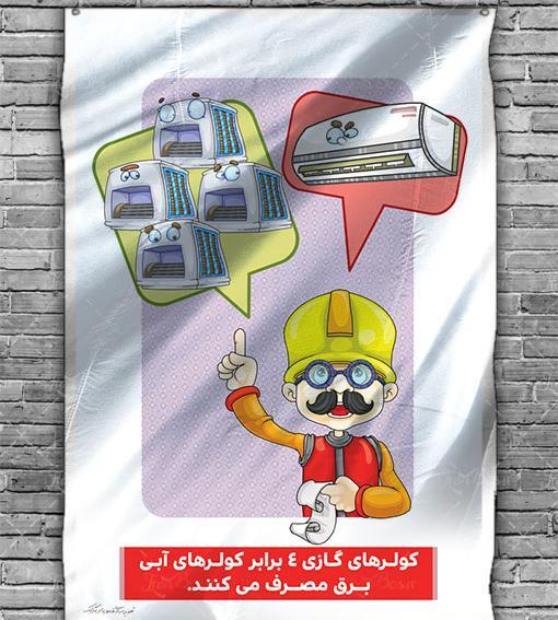 عکس برای صرفه جویی برق
