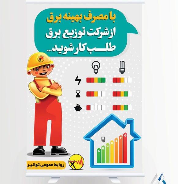 عکس نقاشی در مورد صرفه جویی در برق