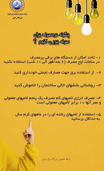 عکس نوشته صرفه جویی در مصرف برق
