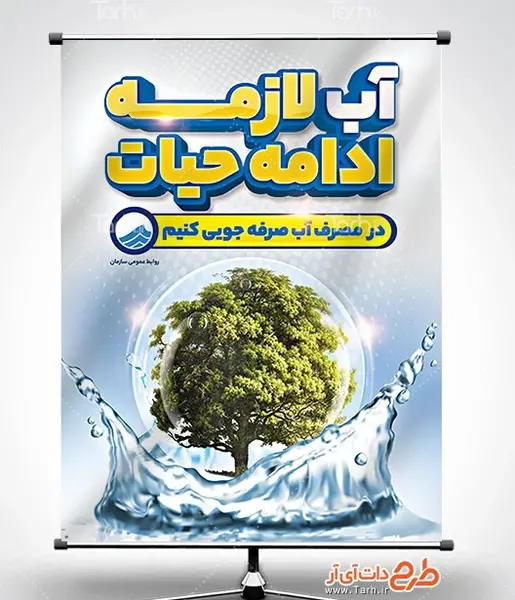 عکس برای صرفه جویی در آب