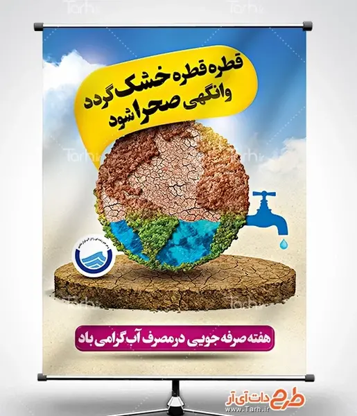 عکس صرفه جویی در مصرف آب کودکانه