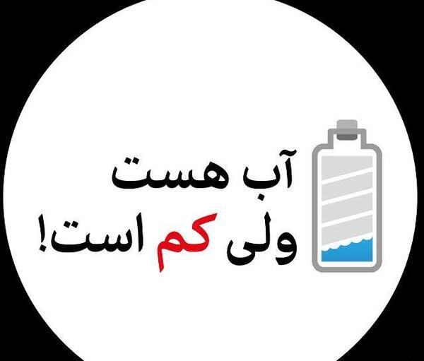 عکس صرفه جویی در مصرف آب کودکانه
