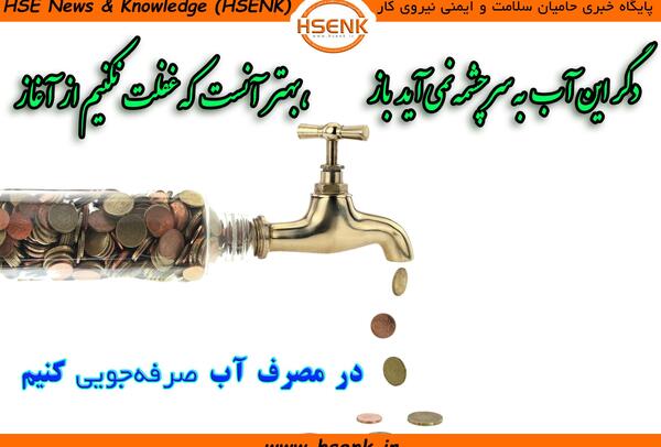 عکس صرفه جویی در مصرف آب کودکانه