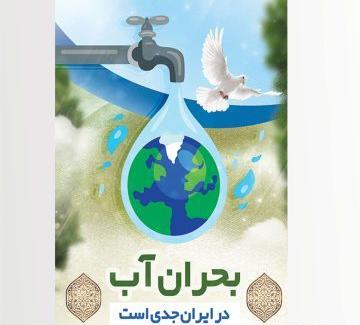 عکس در مورد صرفه جویی اب