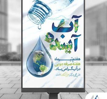 عکس در مورد صرفه جویی اب