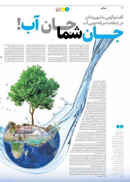 عکس در مورد صرفه جویی در اب