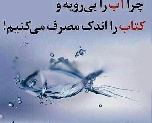 عکس از صرفه جویی